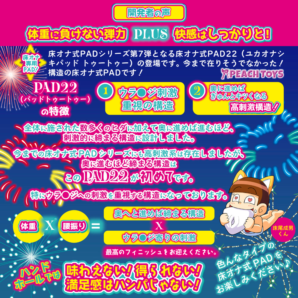 日本PEACH TOYS PAD22 趴姿渐进紧致通道高刺激床式飞机杯