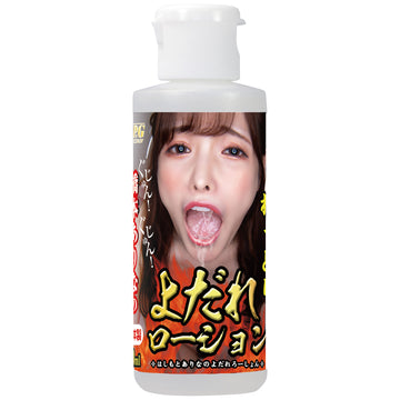 桥本有菜的口水愛液 80ml