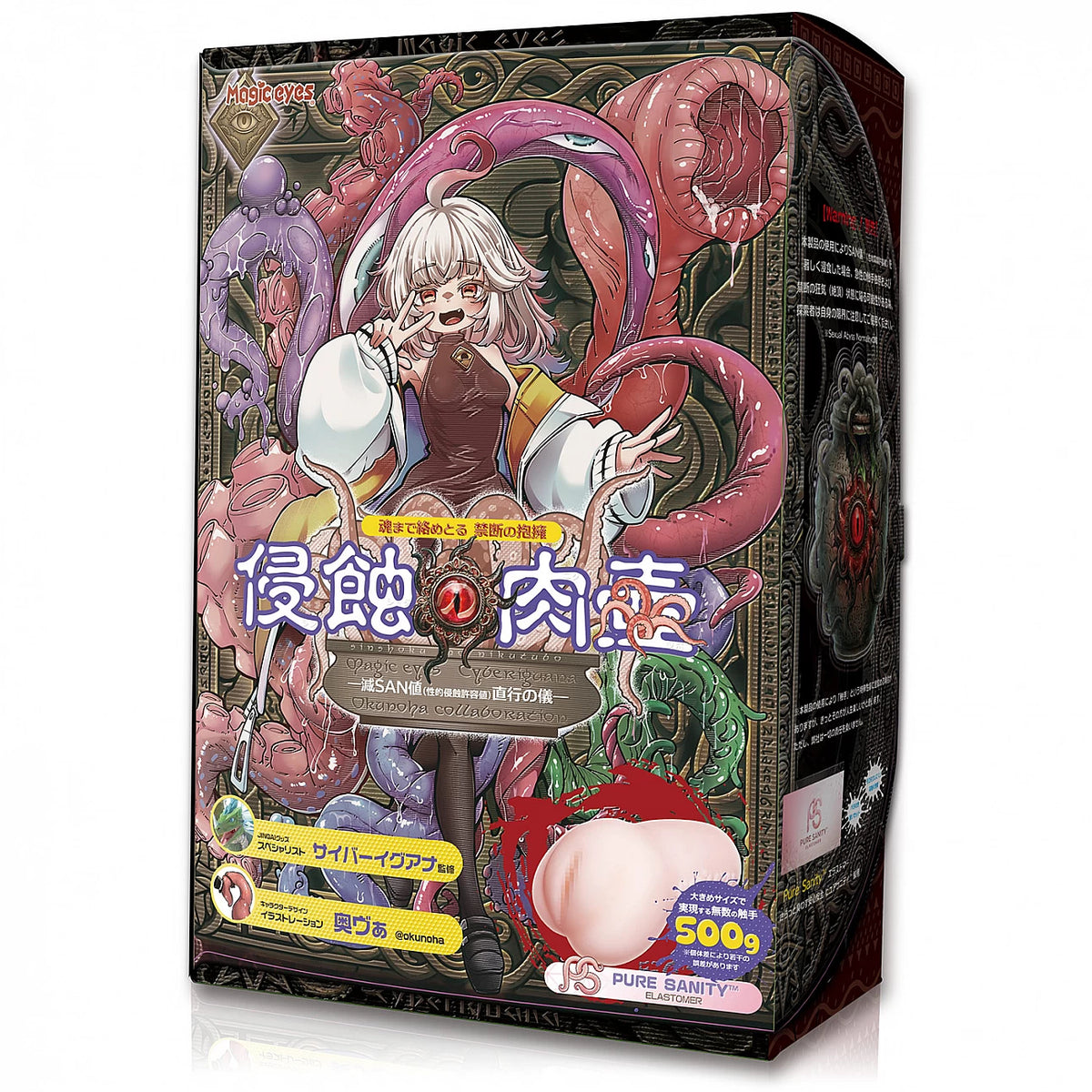 日本魔眼 Magic Eyes 侵蚀的肉壶飞机杯