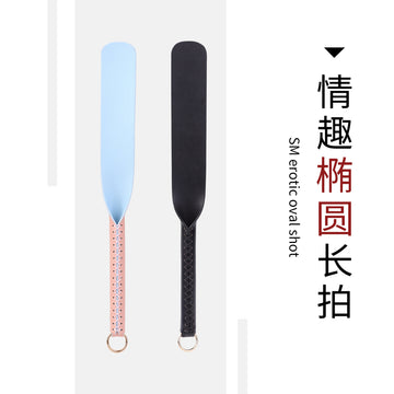 SM马卡龙真皮椭圆拍调教惩罚皮鞭