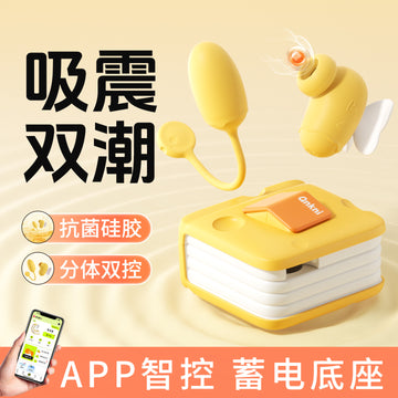 安可尼 芝士派App远程遥控吸舔器跳蛋.