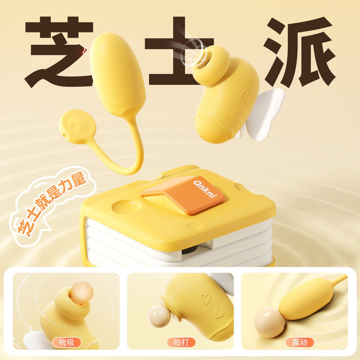 安可尼 芝士派App远程遥控吸舔器跳蛋.