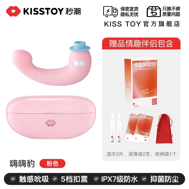KISSTOY 嗨嗨豹秒潮神器吮吸震动玩具自慰器.