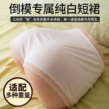 谜姬倒膜娃娃美臀半身通用服饰冰丝短裙.