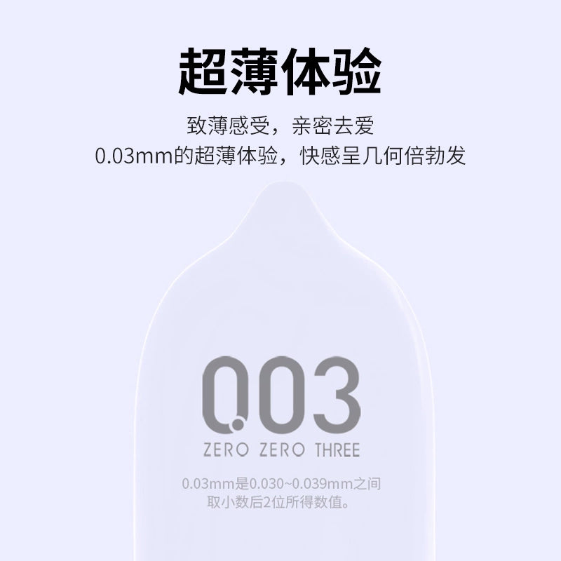 日本冈本Okamoto0.03安全套白金版