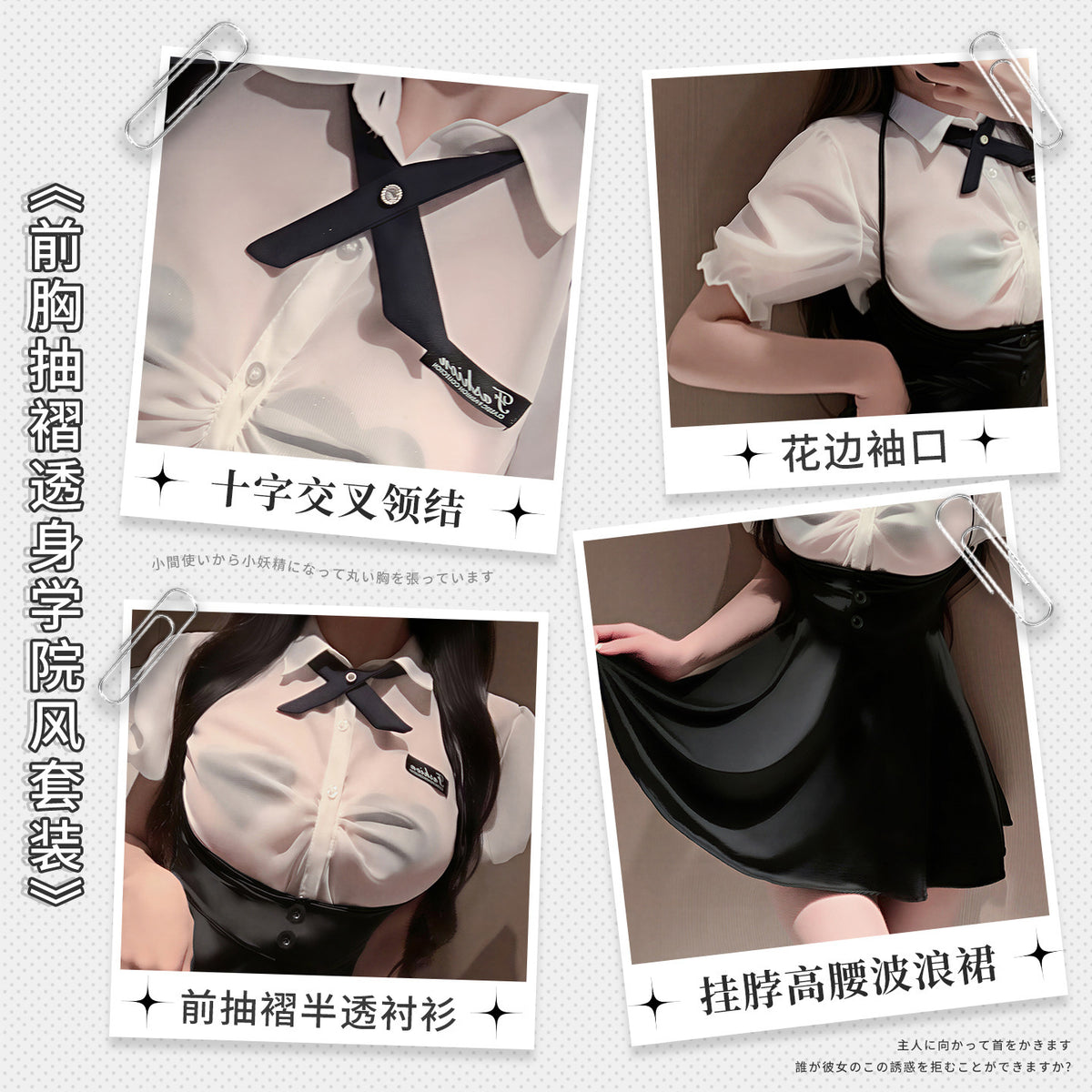 学院女神 抽褶透视学院风套装