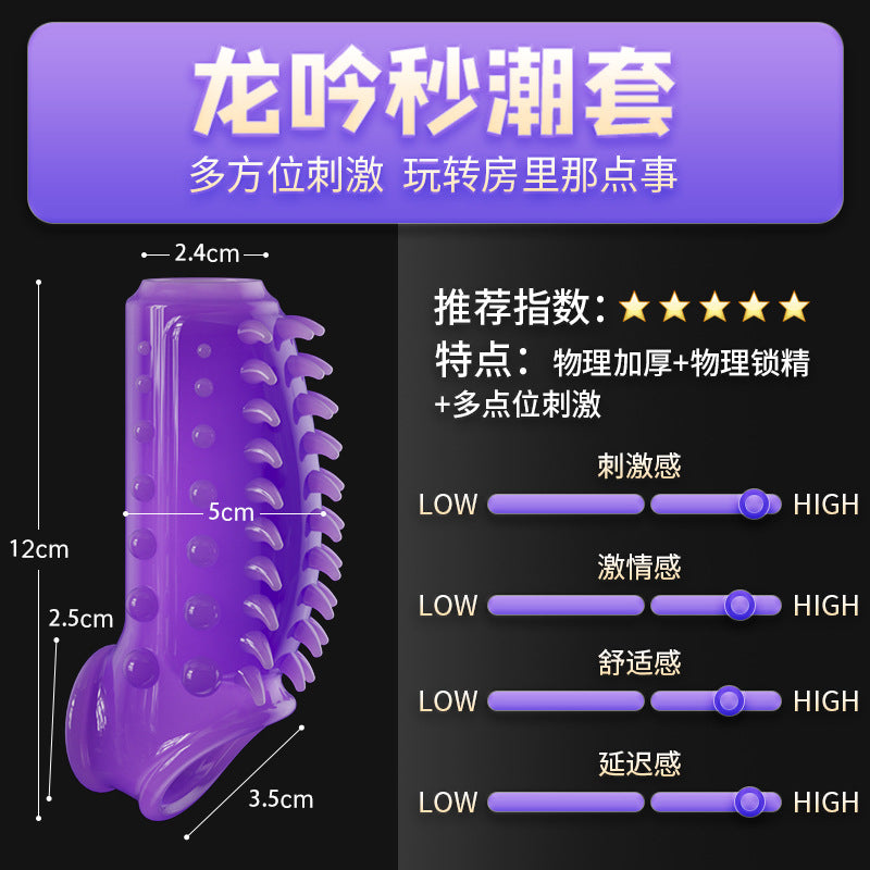 谜姬龙吟狼牙套男用透明刺套环阴茎套