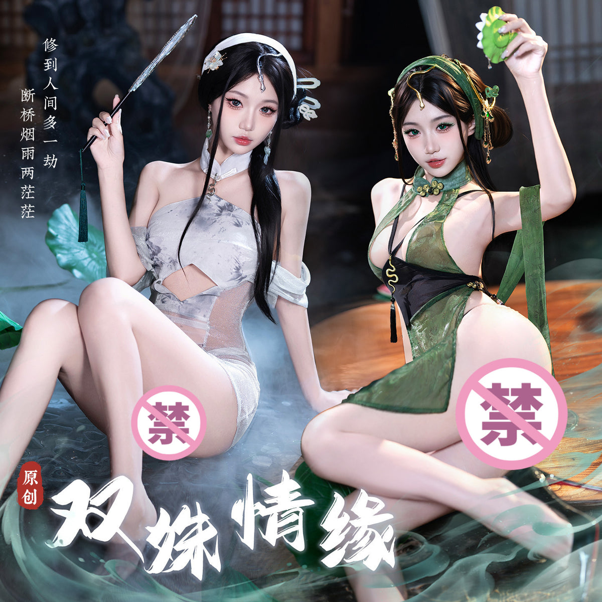 青蛇 风起钱塘深V露臀透视开档古风旗袍
