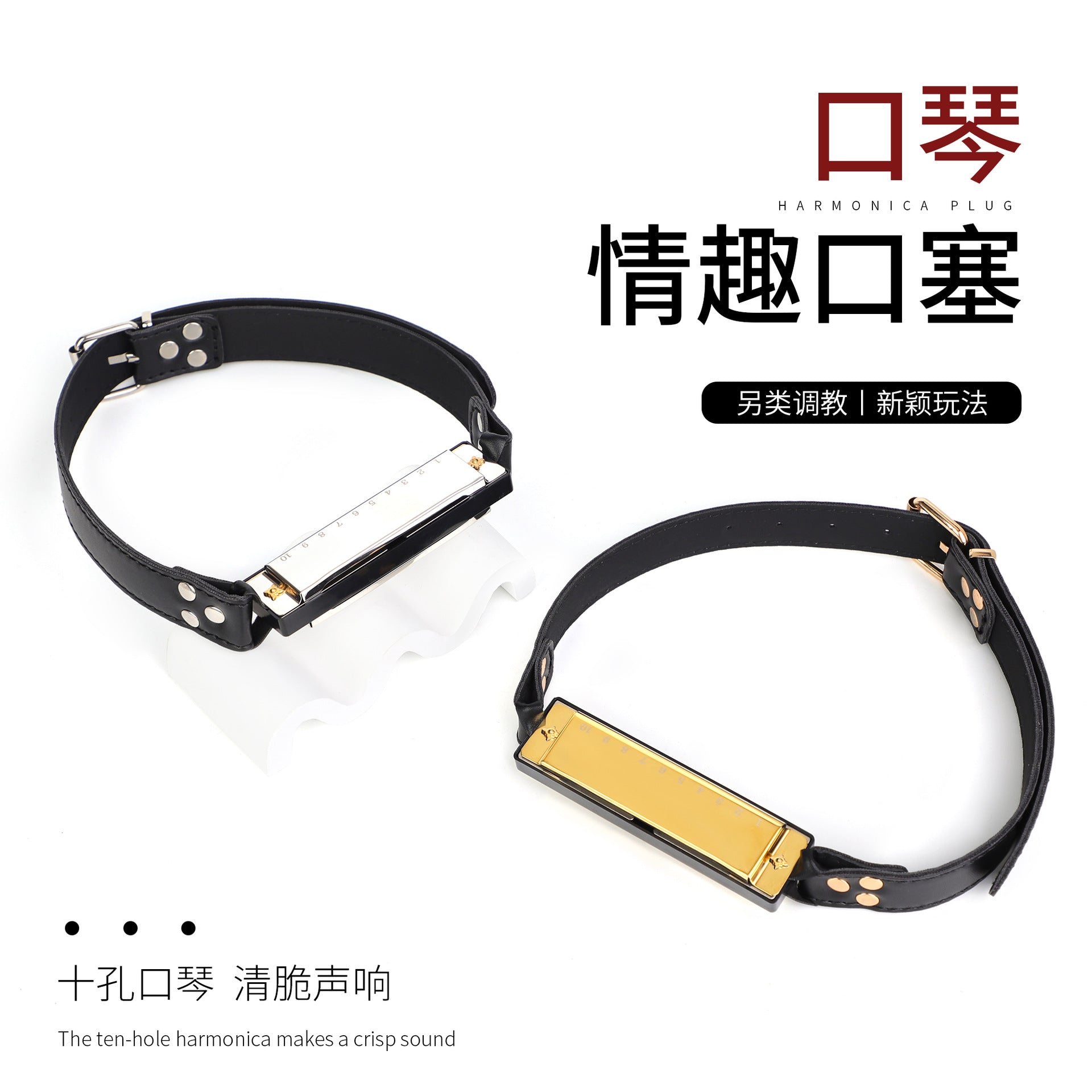 SM口琴口塞挑逗调情羞耻扩嘴器