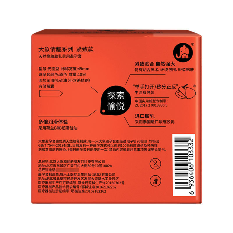 大象紧致避孕套 - 10只装