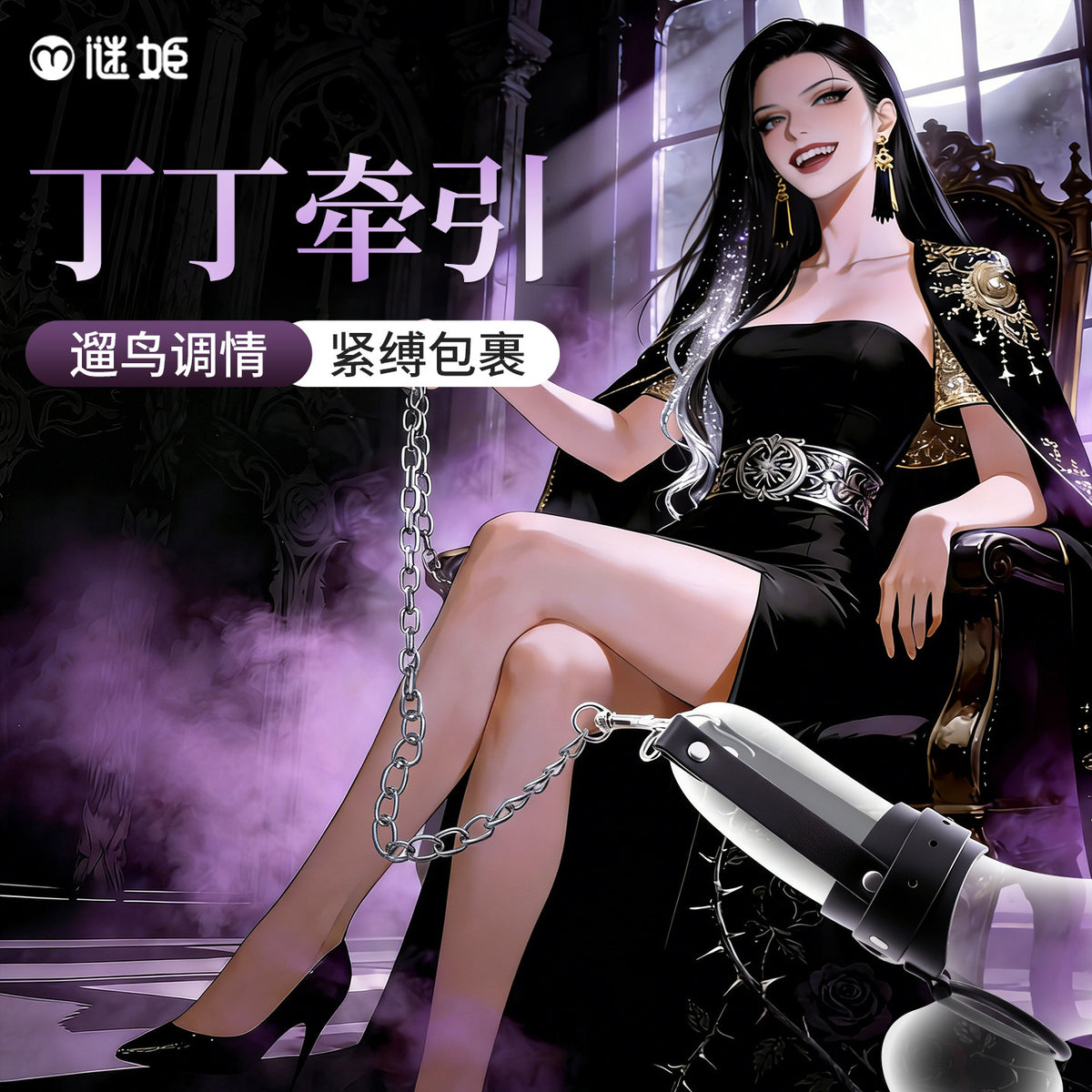 谜姬阴茎牵引带pu皮革丁丁牵引SM遛鸟.