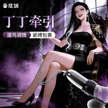 谜姬阴茎牵引带pu皮革丁丁牵引SM遛鸟.