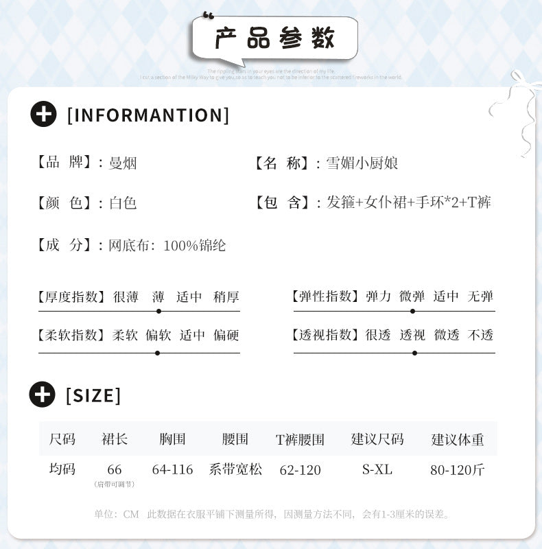 雪媚小厨娘 纯欲低胸女仆裙性感透视制服套装