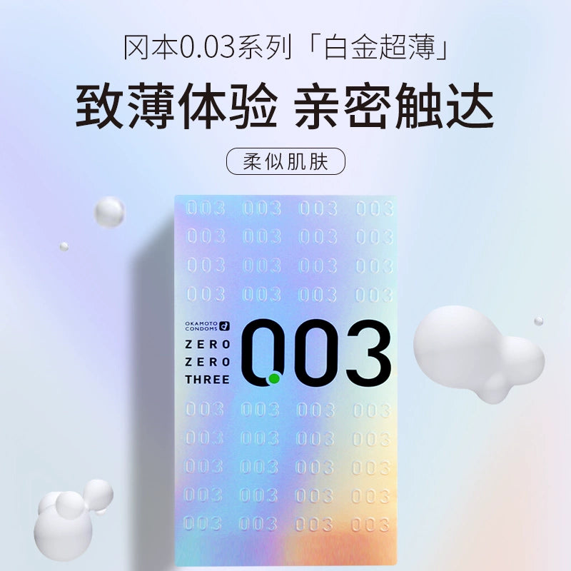 日本冈本Okamoto0.03安全套白金版