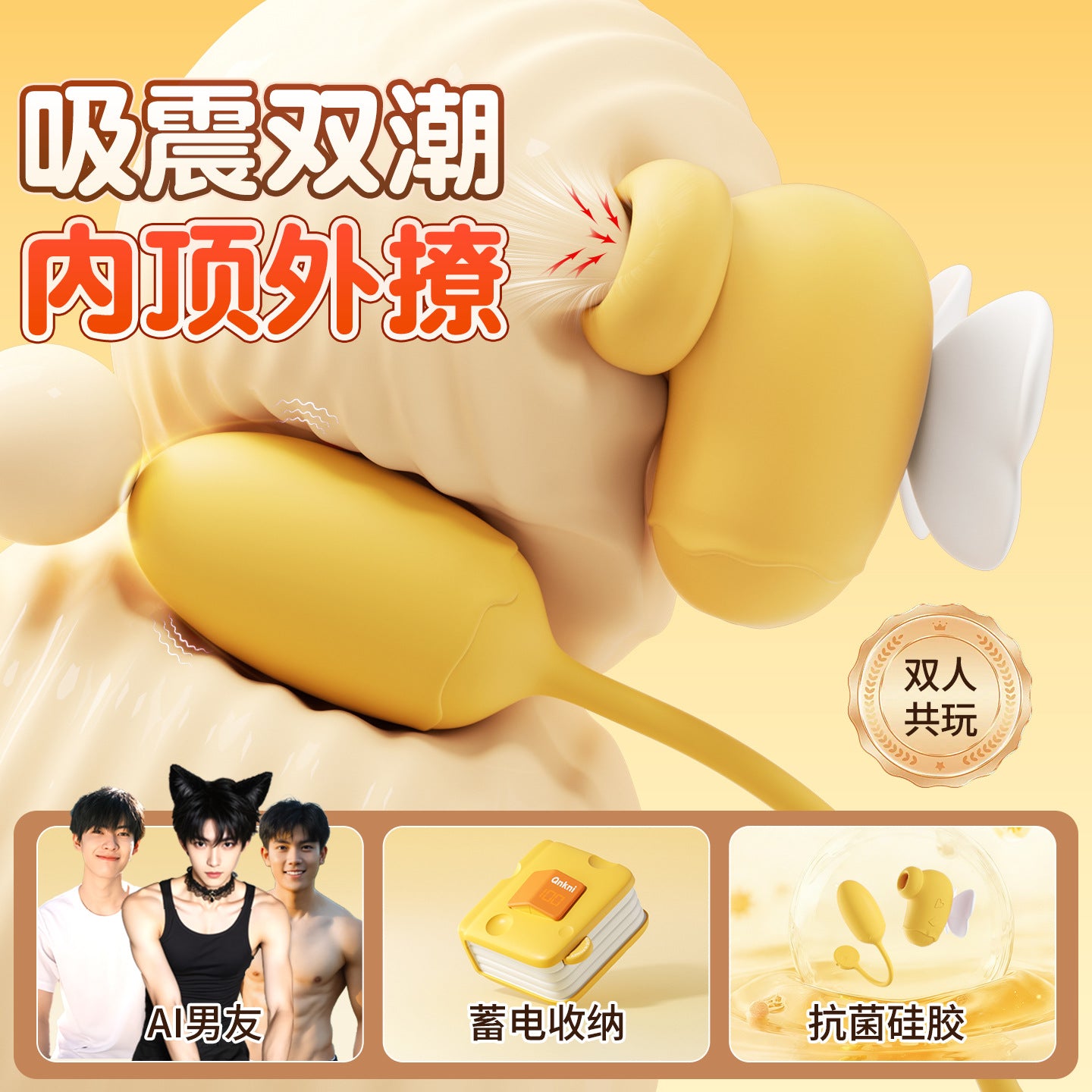安可尼 芝士派App远程遥控吸舔器跳蛋.