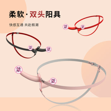 SM女用LALA穿戴阳具裤双头阳具