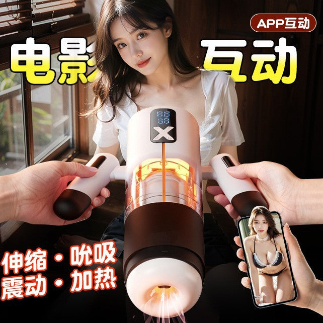 谜姬 星辰-X伸缩吮吸震动加温APP控制飞机杯.