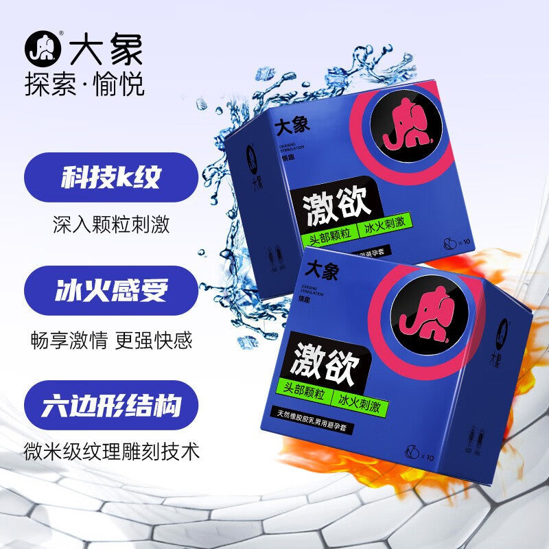 大象情趣激欲冰火避孕套