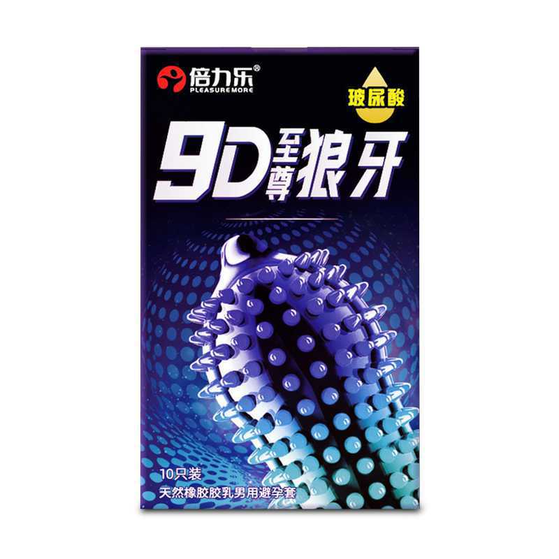 倍力乐9D至尊狼牙套玻尿酸10只装