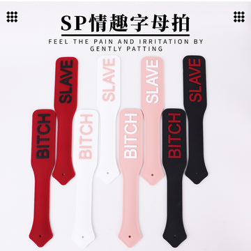 SM硅胶字母拍情侣调情挑逗拍打鞭子