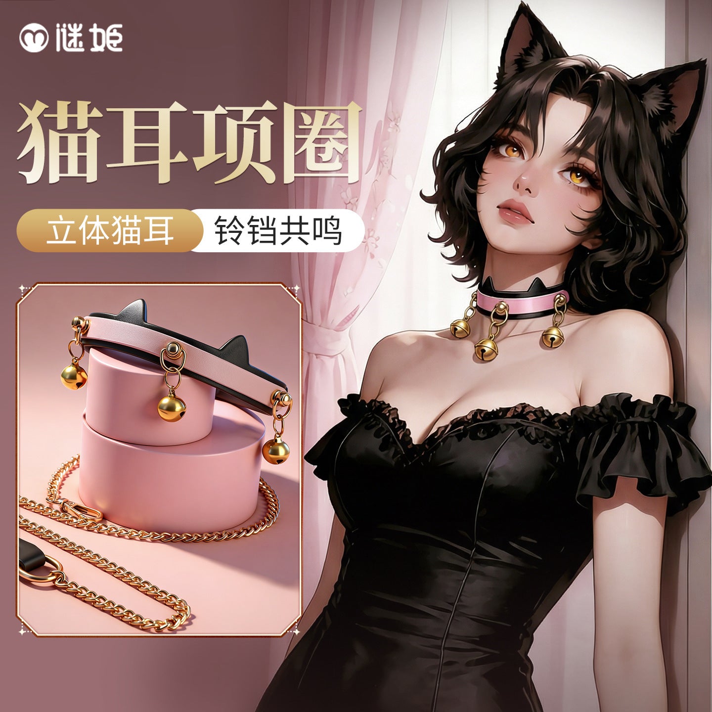 谜姬 猫耳项圈SM情趣牵引调教脖圈.