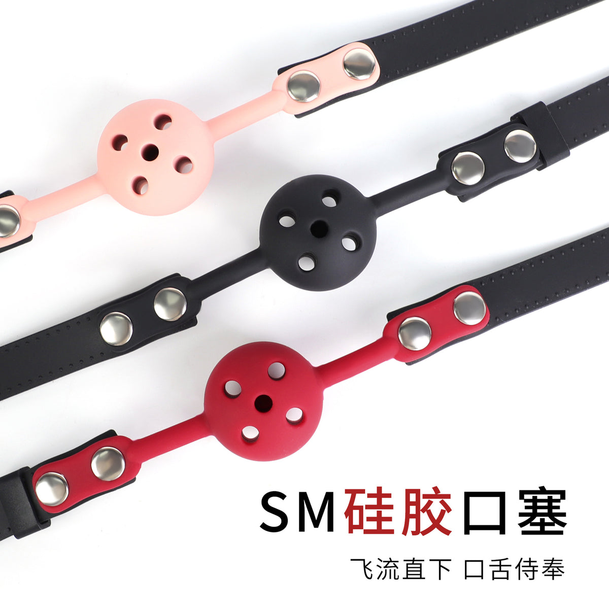 SM硅胶五孔调教口球口塞