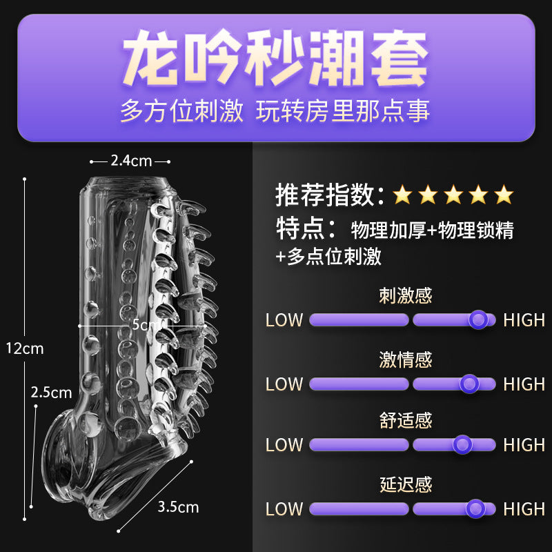 谜姬龙吟狼牙套男用透明刺套环阴茎套