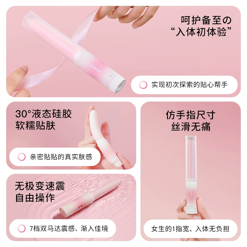 KISSTOY手指糯米棒震动棒新手初体验超小号高潮神器