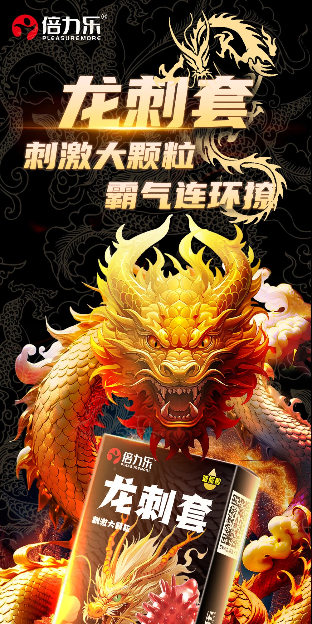 倍力乐 龙刺套大颗粒避孕套10只装.