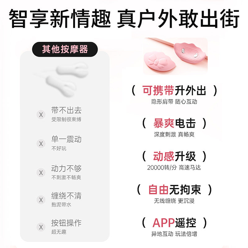 谜姬 蝴蝶结穿戴乳贴电击震动远程遥控.