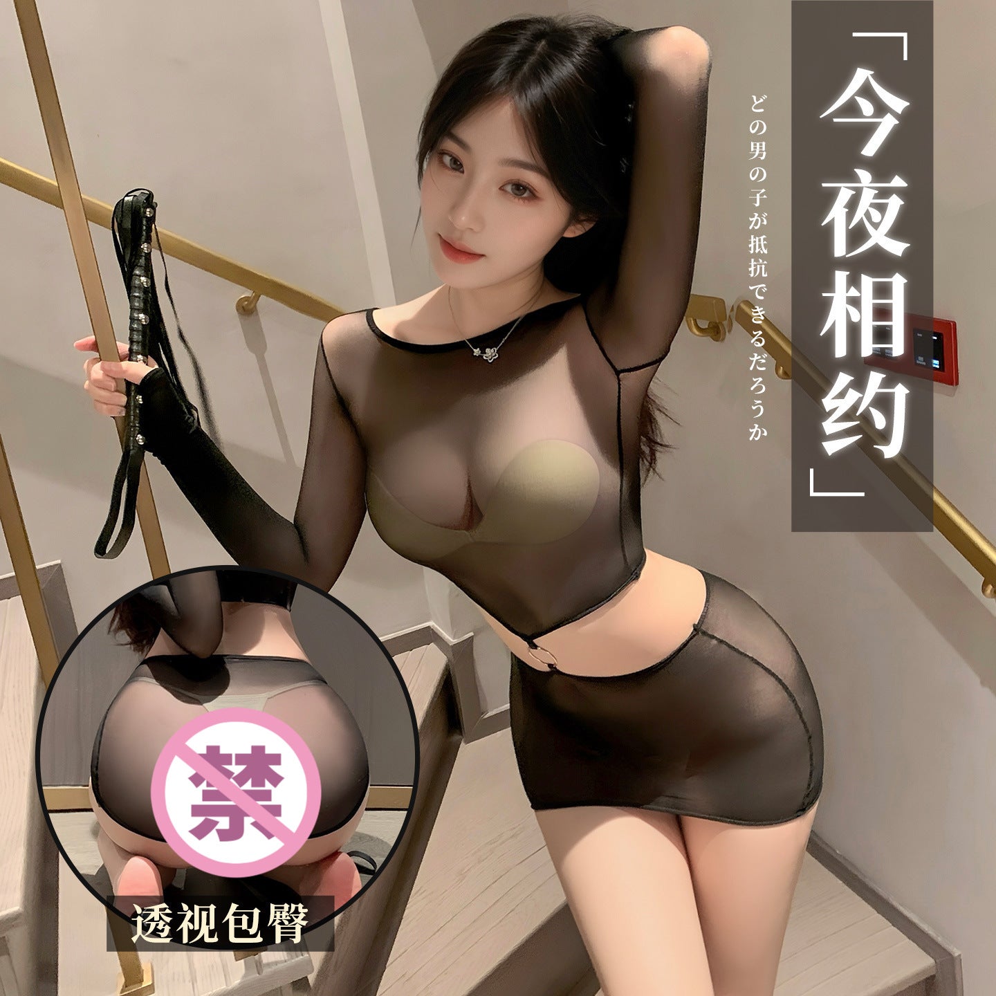 相约今夜 轻薄透视分体包臀套装连身丝袜