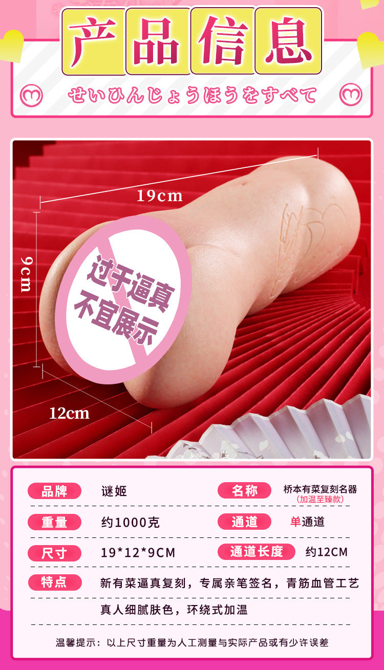 谜姬 桥本有菜复刻硅胶名器加温至臻款.