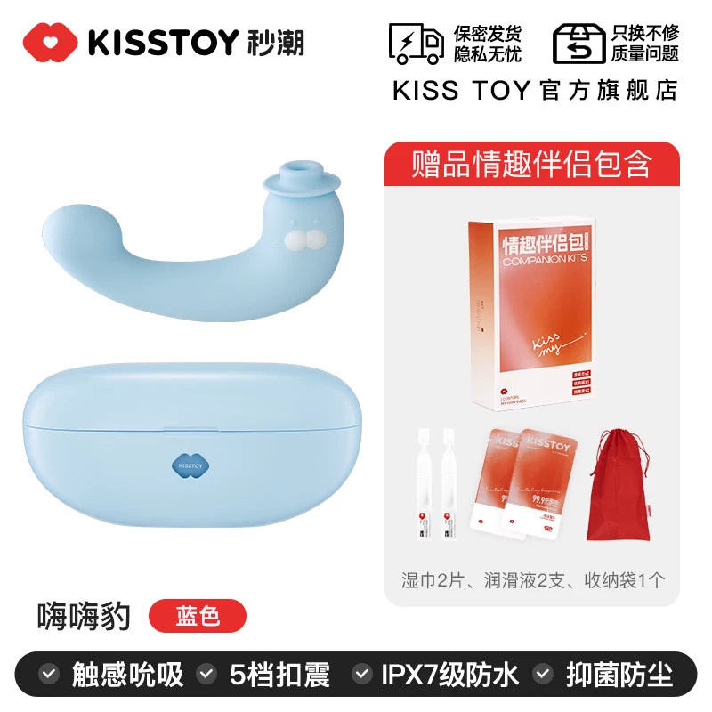 KISSTOY 嗨嗨豹秒潮神器吮吸震动玩具自慰器.