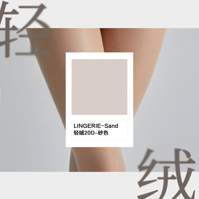 「绫」「轻绒」20D天鹅绒性感黑丝无缝微厚连裤袜