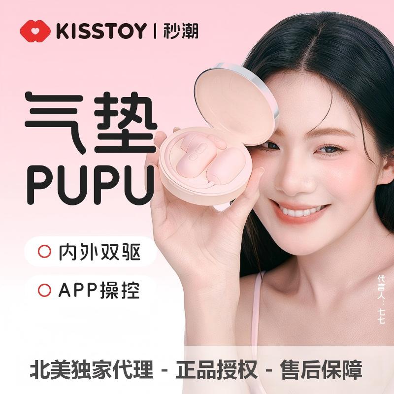 KISSTOY PUPU 粉色气垫造型玩具与收纳盒，支持 APP 控制