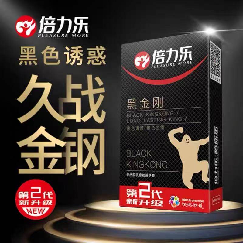 倍力乐黑金刚2代加厚型持久避孕套 - 10只装