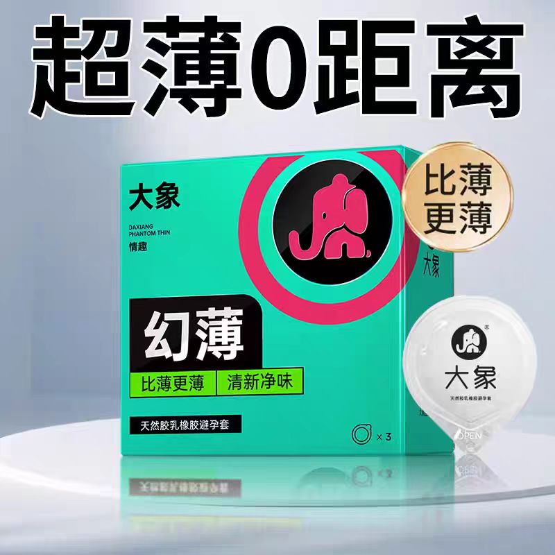 大象幻薄升级款清新净味避孕套 - 3只装.