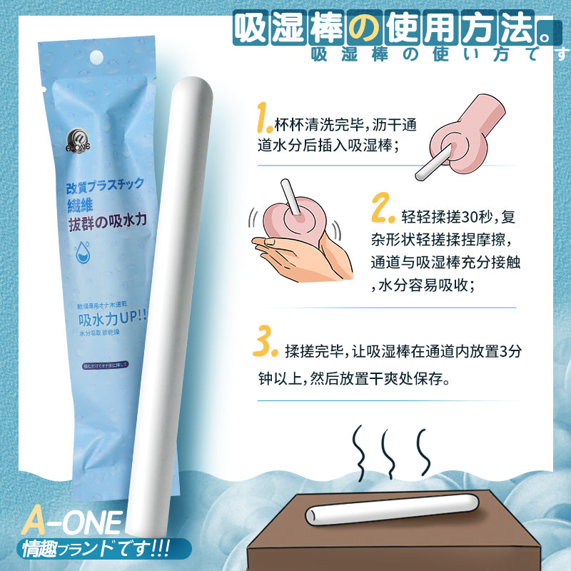 硅藻土速干飞机杯吸湿棒.