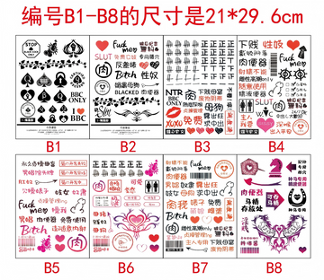情趣纹身贴 - 21x30cm尺寸8款全套