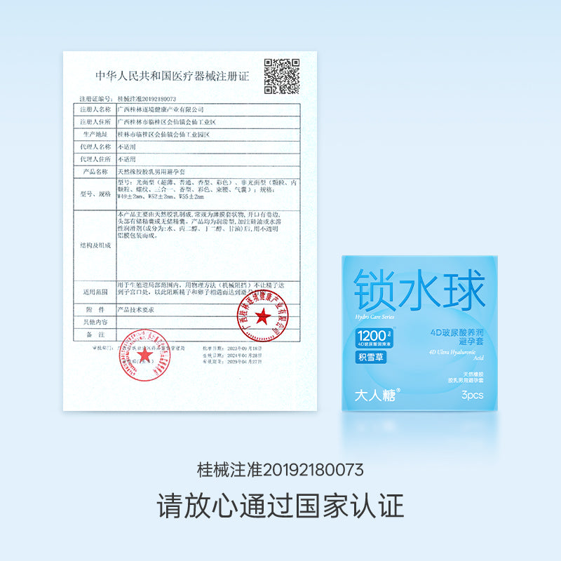 大人糖 [锁水球]积雪草养润1200mg玻尿酸安全套 - 14只