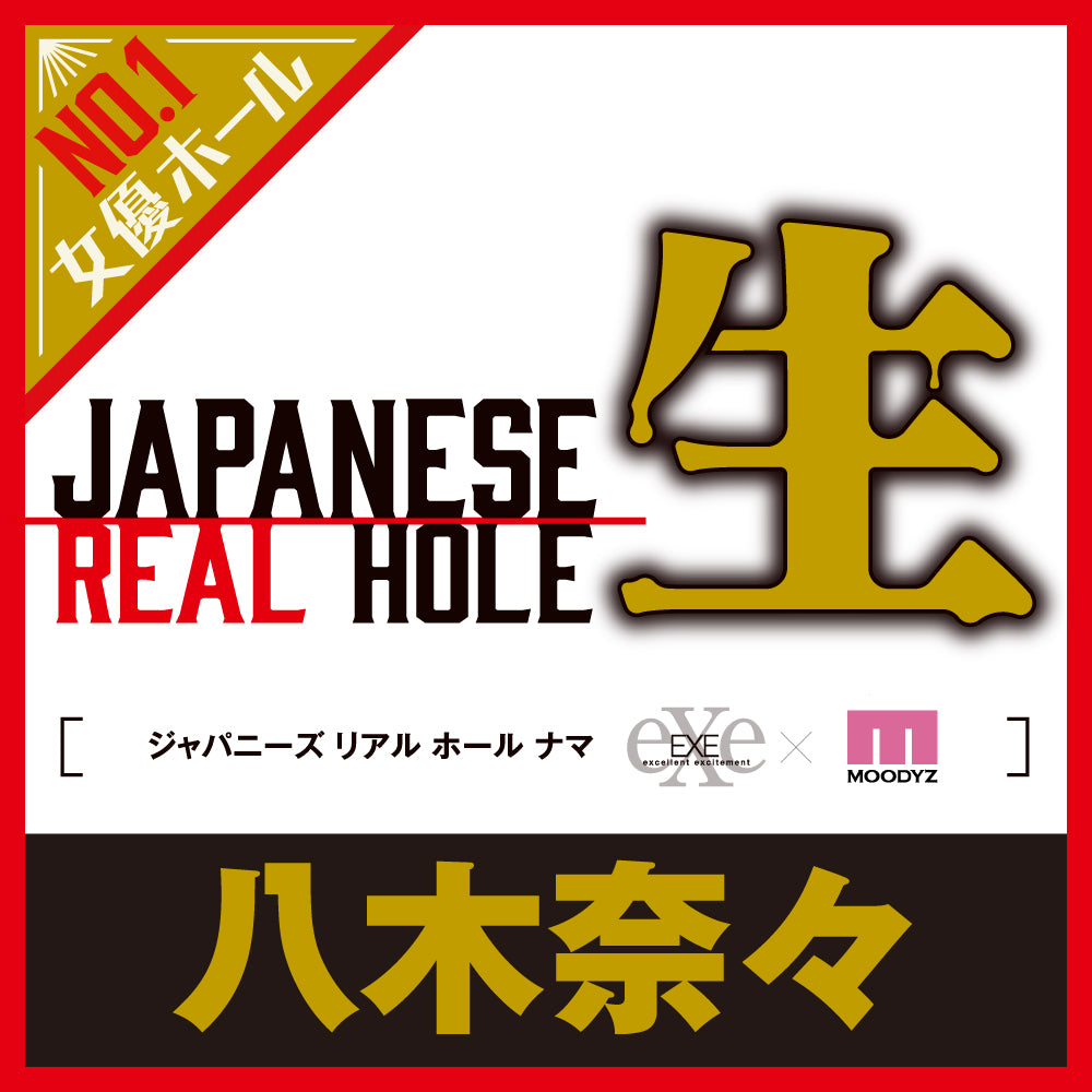 日本HATOPLA Japanese Real Hole 生 - 八木奈奈