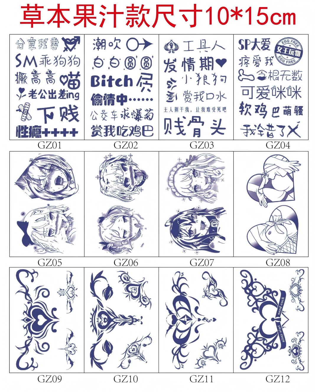 草本果汁情趣纹身贴 - 10x15cm尺寸12款可选