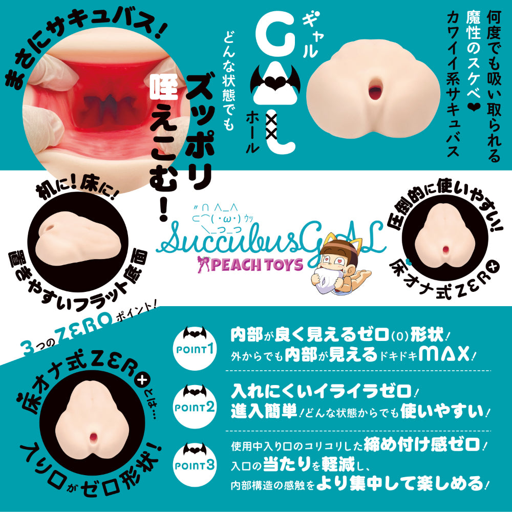 日本PEACH TOYS ZERO 魅魔 GAL 床式飞机杯 - 2款可选