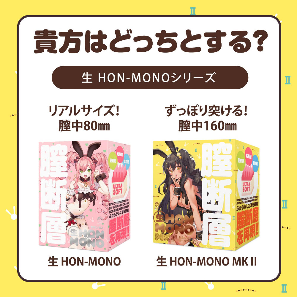 HATOPLA 生 HON-MONO 膣断层分层触感真空吸附飞机杯 - 2款可选