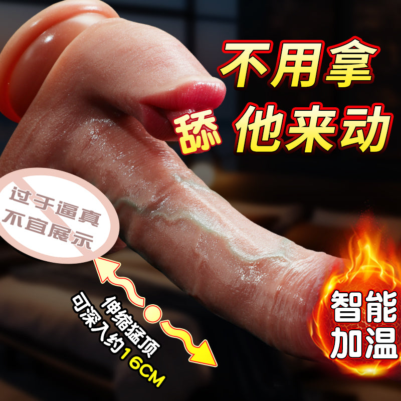 谜姬 蜜舌阳具无线伸缩摇摆震动加温舌舔震动棒.