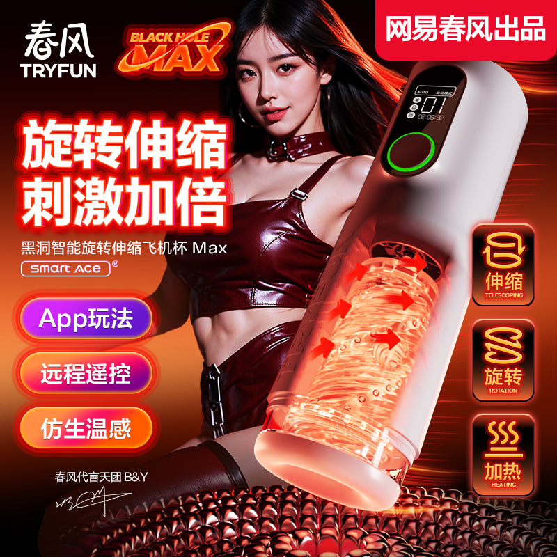 网易春风TryFun黑洞Max全自动伸缩加热吞吐圣杯飞机杯