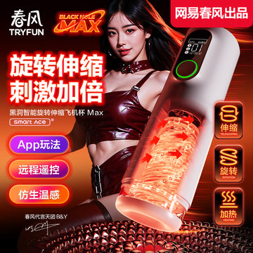 网易春风TryFun黑洞Max全自动伸缩加热吞吐圣杯飞机杯