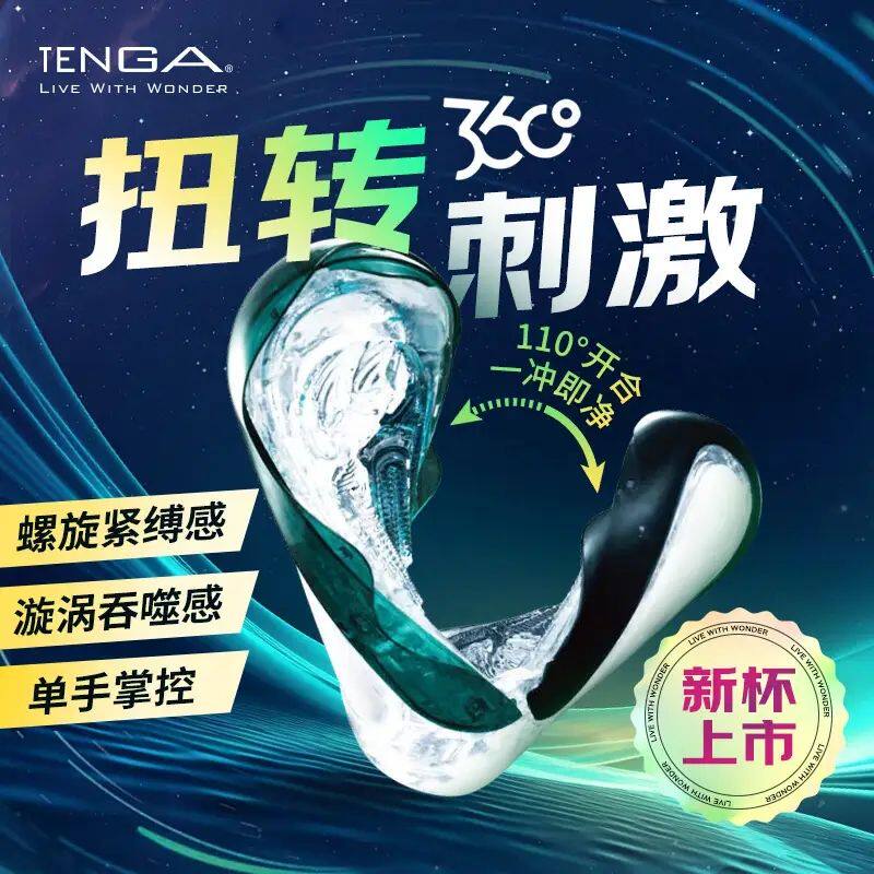 日本TENGA FLIP 360 异次元旋转包裹飞机杯.
