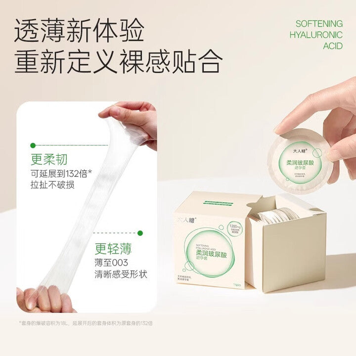 大人糖柔润透薄1200mg玻尿酸安全套 - 14只装