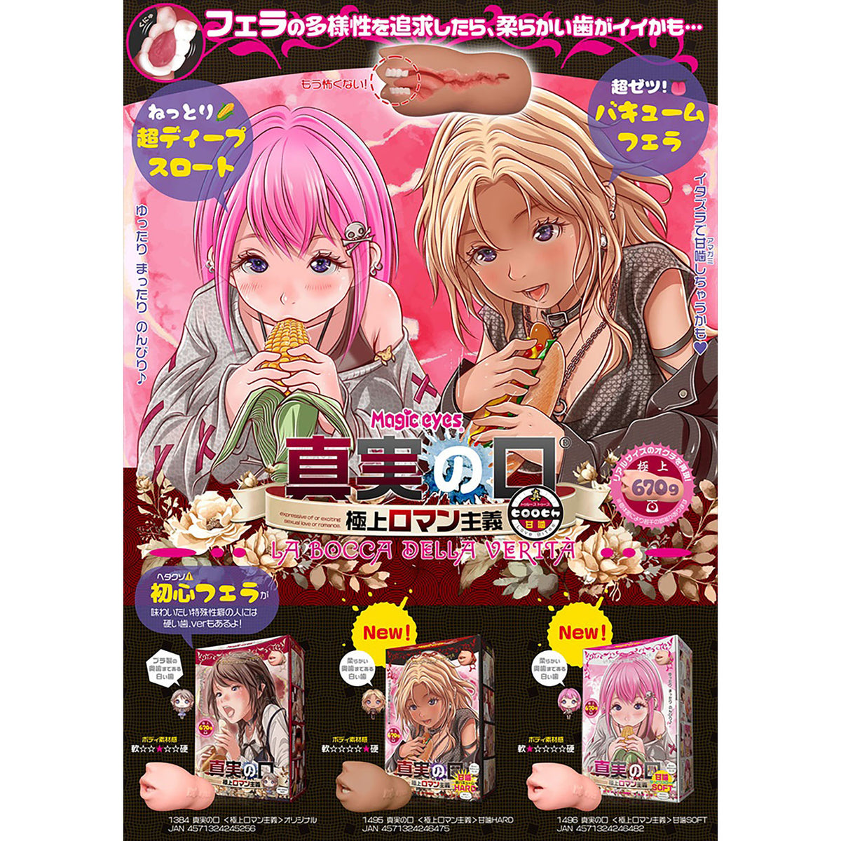 日本魔眼 Magic Eyes 真实之口 甘噬口交飞机杯 - 2款可选